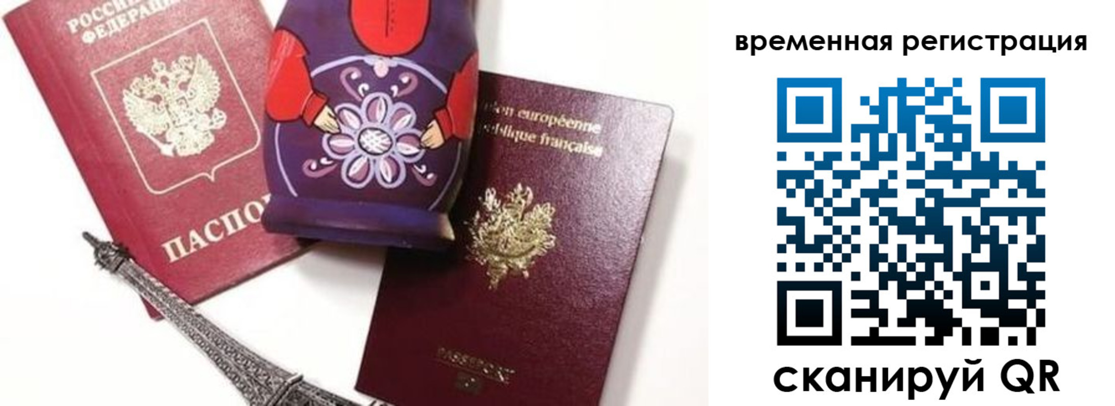 временная регистрация собственник в Калининграде