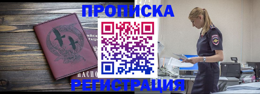 прописка регистрация в Калининграде
