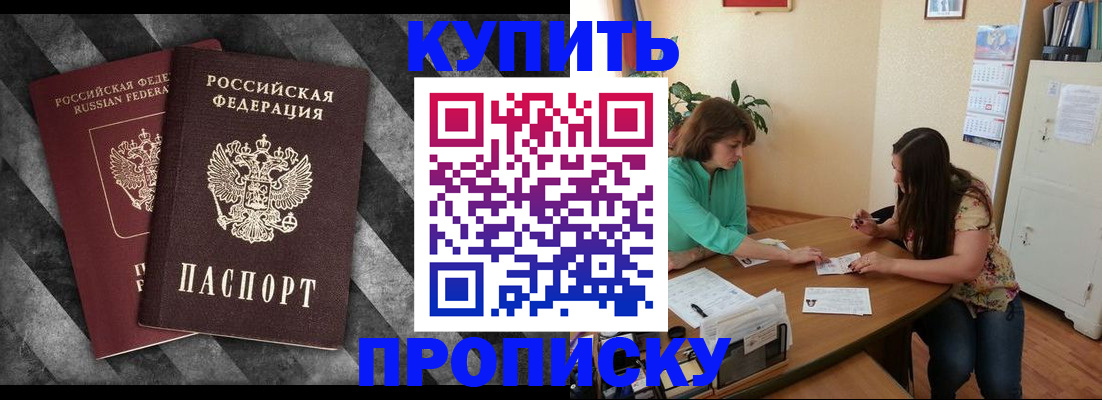 прописка штамп в Калининграде