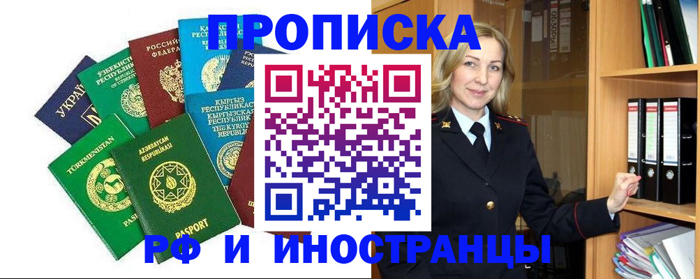 прописка для работы в Калининграде