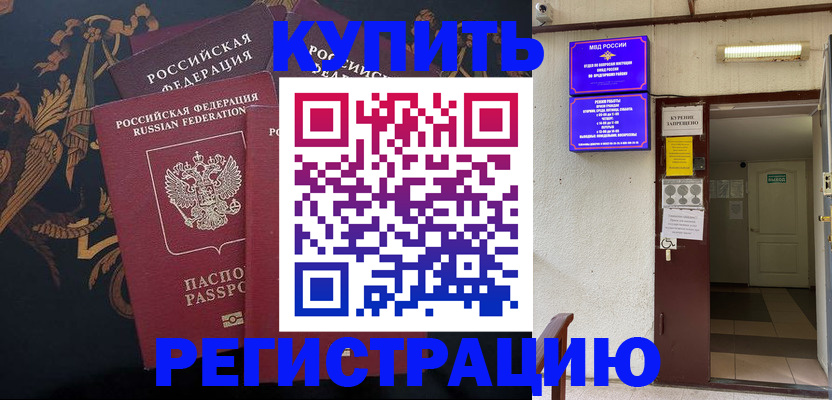 временная прописка в Калининграде