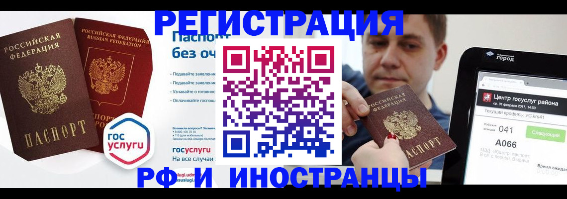 временная регистрация купить в Калининграде